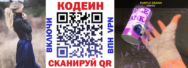 Codein Purple Drank  где купить наркотик  Вилючинск 
